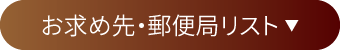 ちりつも観光プロジェクト 郵便の父 前島密 新潟県上越市の旧上越地域郵便局27局の窓口